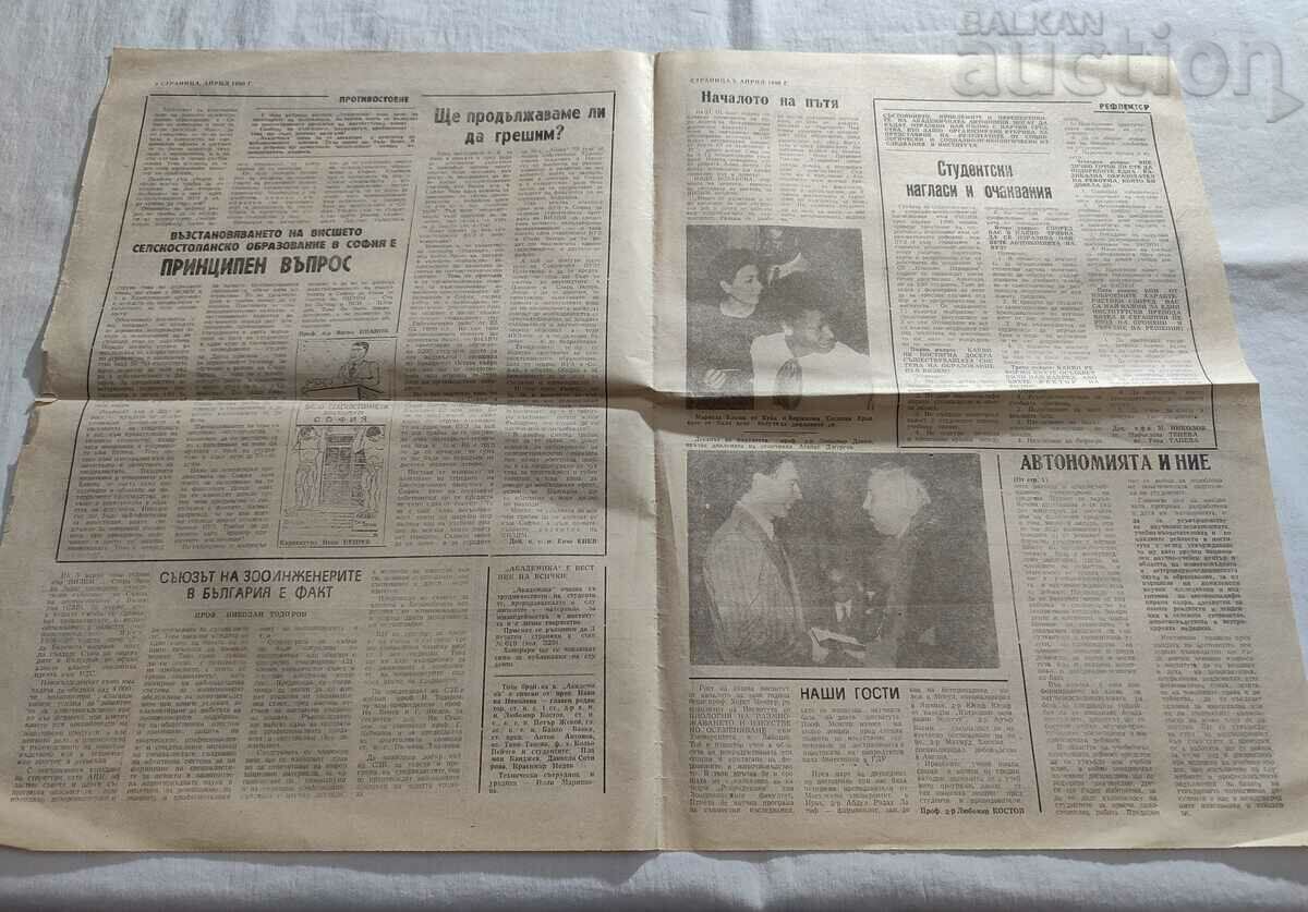 V-K "ACADEMIKA" ISSUE 1/1990 VIZVM STARA ZAGORA with price 3.00 BGN | € 1.53