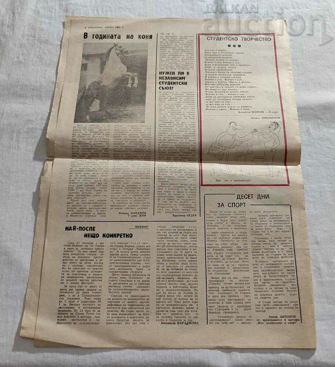 Auction  V-K "ACADEMIKA" ISSUE 1/1990 VIZVM STARA ZAGORA