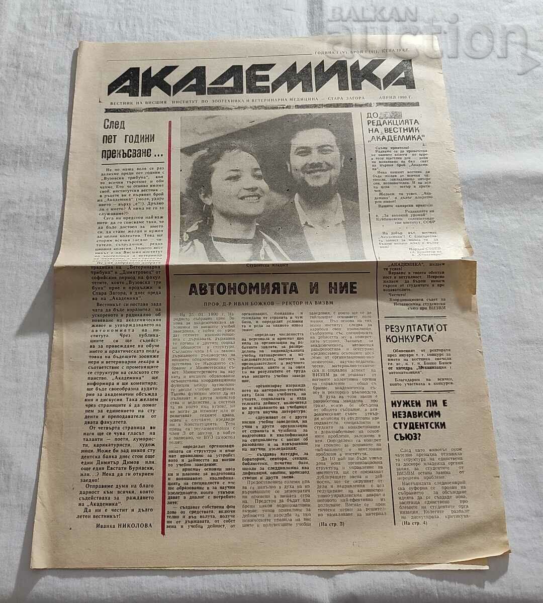 V-K "ACADEMIKA" ISSUE 1/1990 VIZVM STARA ZAGORA