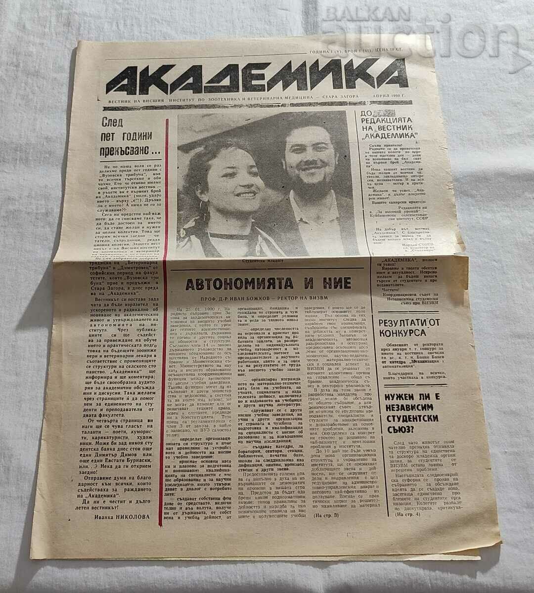 V-K "ACADEMIKA" ISSUE 1/1990 VIZVM STARA ZAGORA