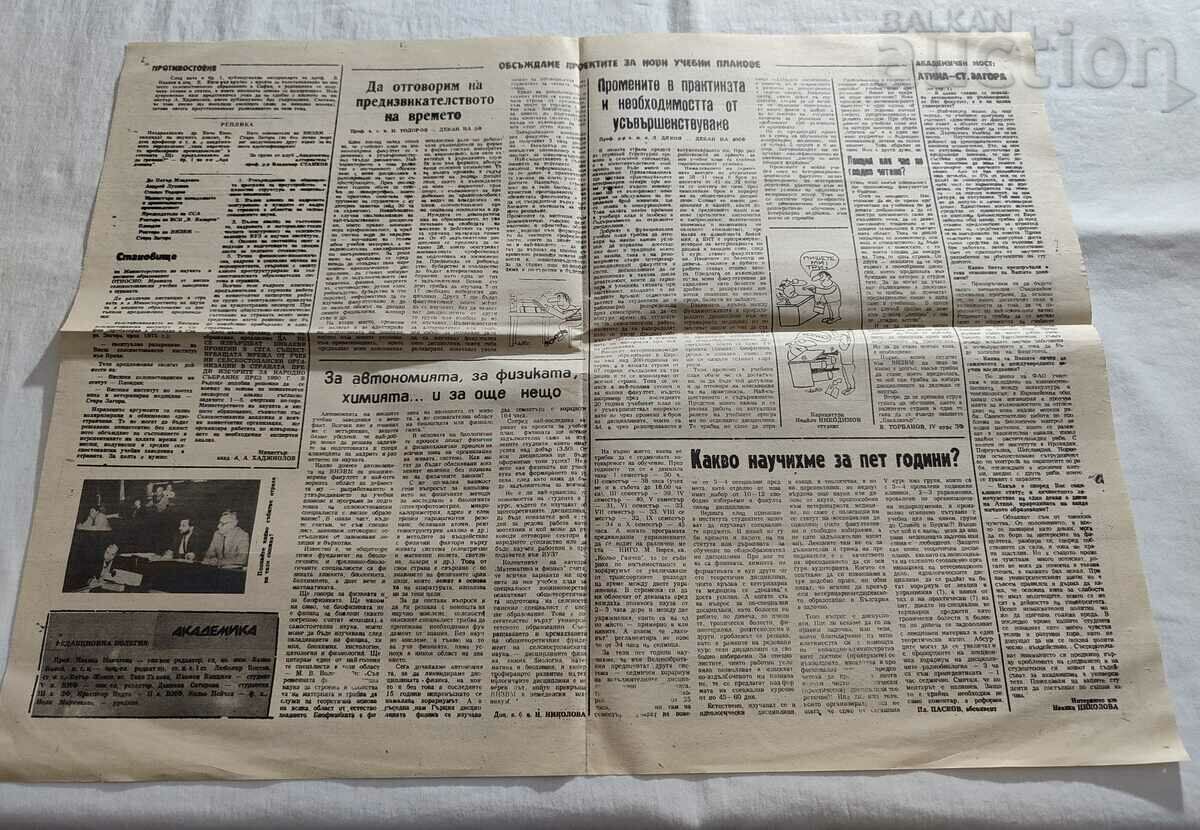 V-K "ACADEMIKA" ISSUE 2/1990 VIZVM STARA ZAGORA with price 5.00 BGN | € 2.56 V-K "ACADEMIKA" ISSUE 2/1990 VIZVM STARA ZAGORA with price 5.00 BGN | € 2.56