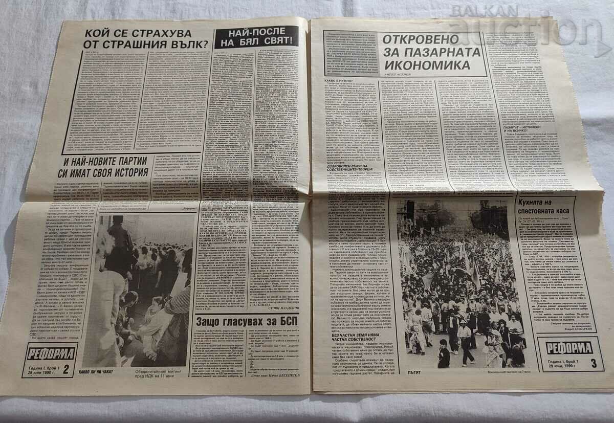 V-K "REFORMA" ISSUE 1/1990 NEW SOCIALDEM. PARTY with price 5.00 BGN | € 2.56 V-K "REFORMA" ISSUE 1/1990 NEW SOCIALDEM. PARTY with price 5.00 BGN | € 2.56