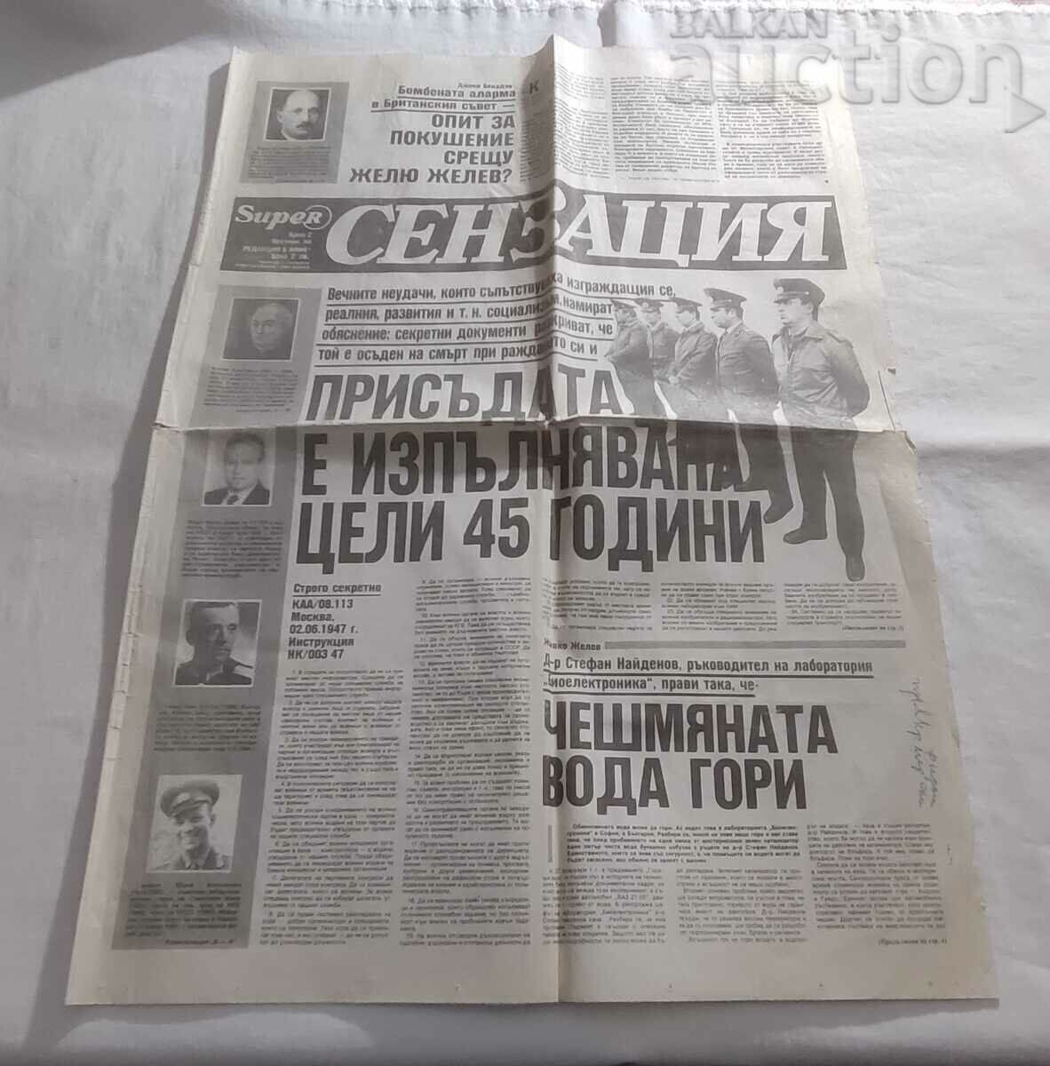 В-К "СЕНЗАЦИЯ" БР. 2/1991 г. с цена 5.00 лв. | € 2.56 В-К "СЕНЗАЦИЯ" БР. 2/1991 г. с цена 5.00 лв. | € 2.56