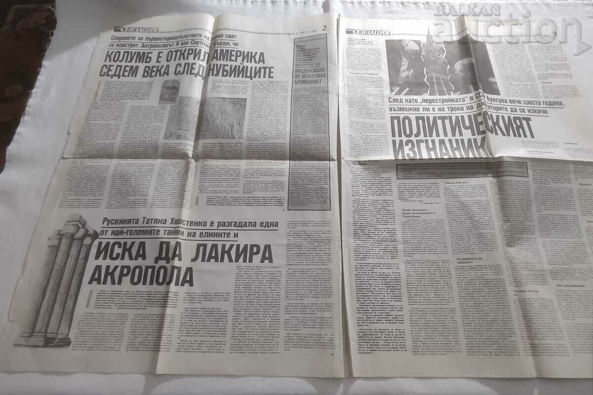 Аукцион В-К "СЕНЗАЦИЯ" БР. 2/1991 г. Аукцион В-К "СЕНЗАЦИЯ" БР. 2/1991 г.