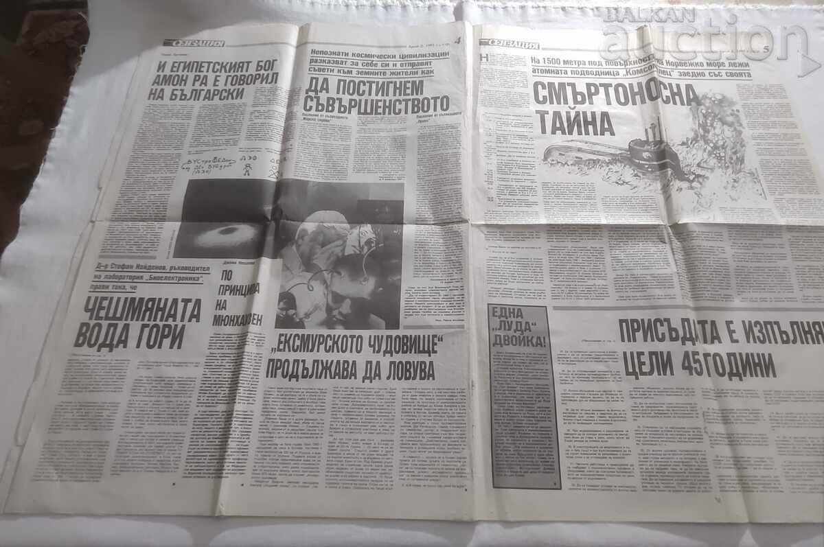 Доставка на В-К "СЕНЗАЦИЯ" БР. 2/1991 г. Доставка на В-К "СЕНЗАЦИЯ" БР. 2/1991 г.