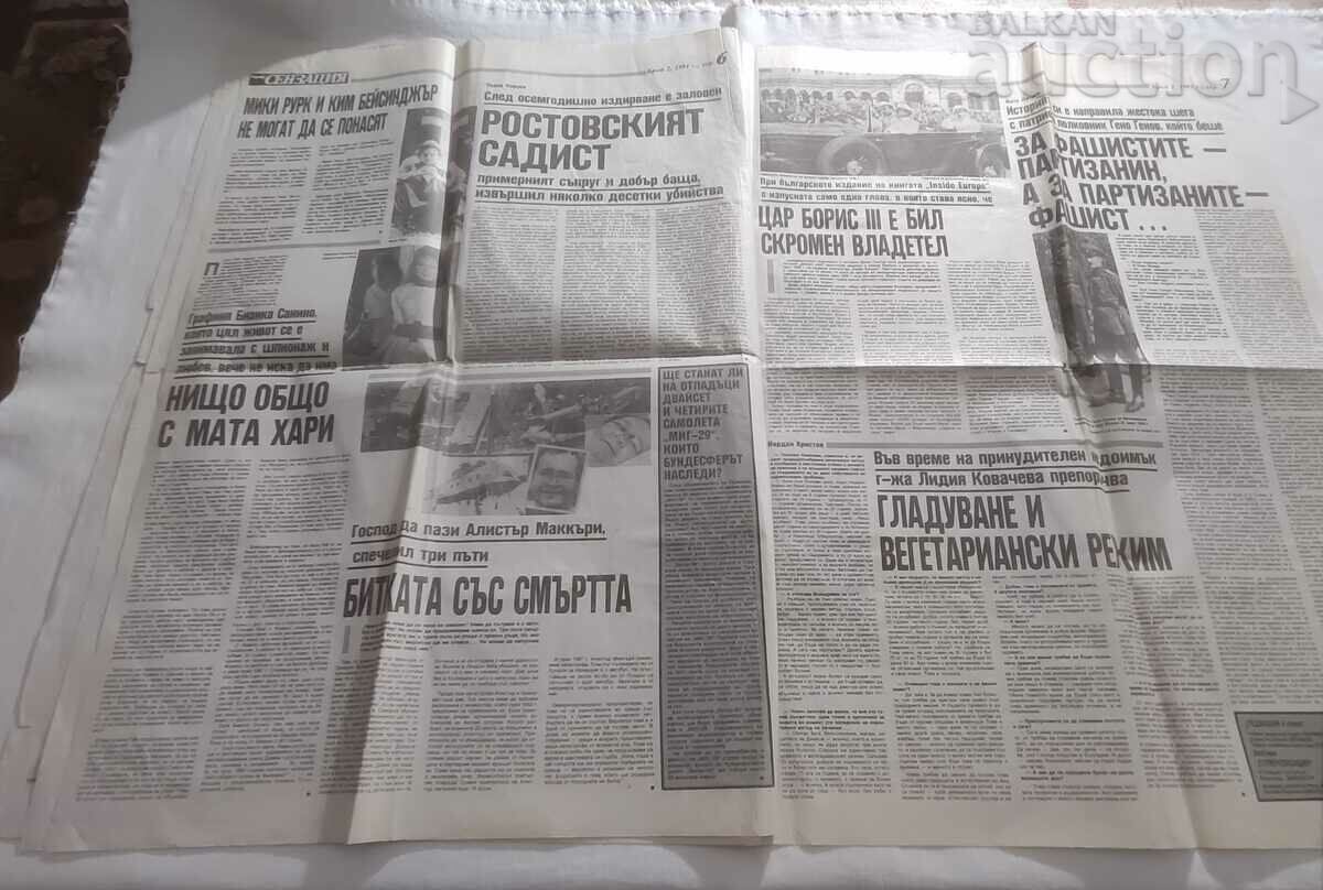 В-К "СЕНЗАЦИЯ" БР. 2/1991 г. - 5 В-К "СЕНЗАЦИЯ" БР. 2/1991 г. - 5