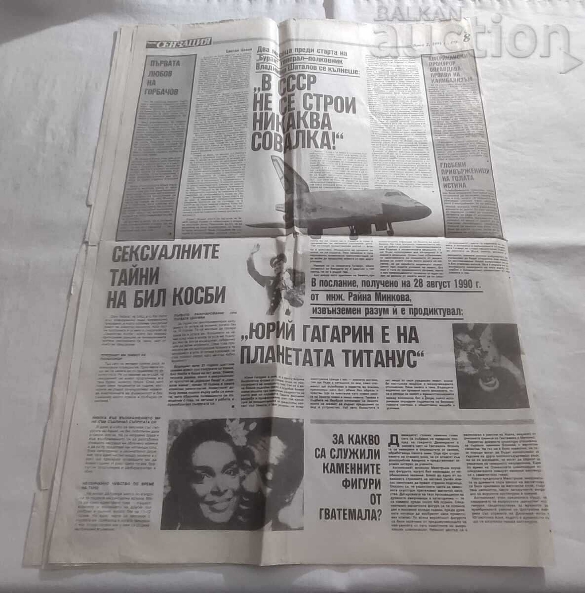 В-К "СЕНЗАЦИЯ" БР. 2/1991 г. - 6 В-К "СЕНЗАЦИЯ" БР. 2/1991 г. - 6