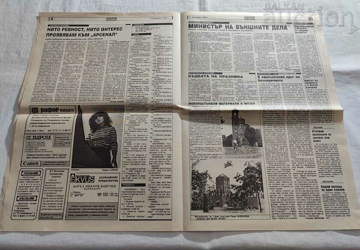 Auction V-K "ROZOVA DOLINA" NO. 1/1993 KAZANLUK INDEPENDENT NEWSPAPER Auction V-K "ROZOVA DOLINA" NO. 1/1993 KAZANLUK INDEPENDENT NEWSPAPER
