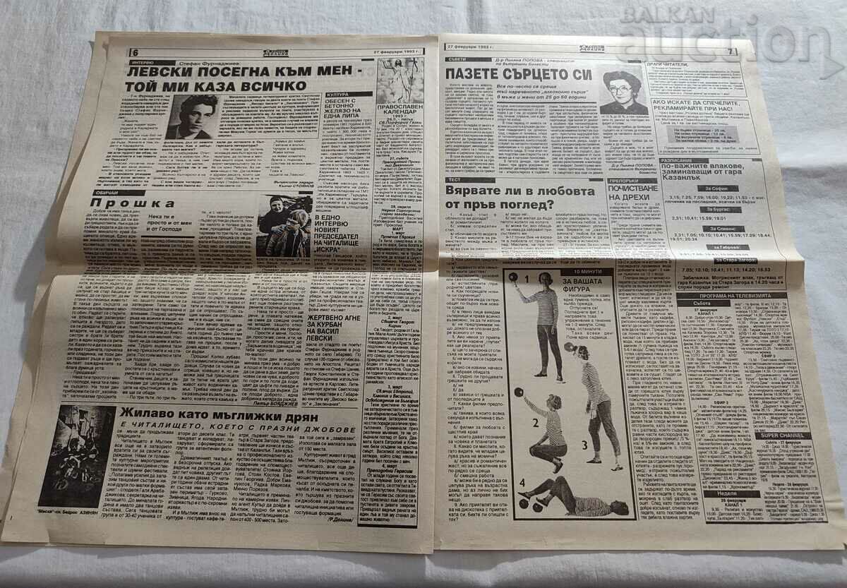 Delivery of V-K "ROZOVA DOLINA" NO. 1/1993 KAZANLUK INDEPENDENT NEWSPAPER Delivery of V-K "ROZOVA DOLINA" NO. 1/1993 KAZANLUK INDEPENDENT NEWSPAPER