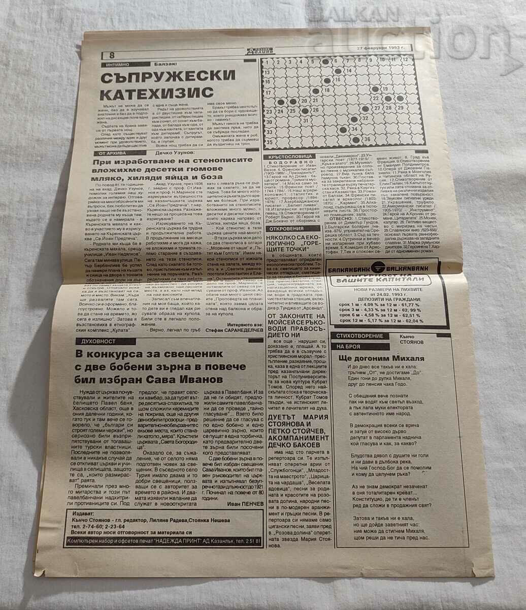 V-K "ROZOVA DOLINA" NO. 1/1993 KAZANLUK INDEPENDENT NEWSPAPER - 5 V-K "ROZOVA DOLINA" NO. 1/1993 KAZANLUK INDEPENDENT NEWSPAPER - 5