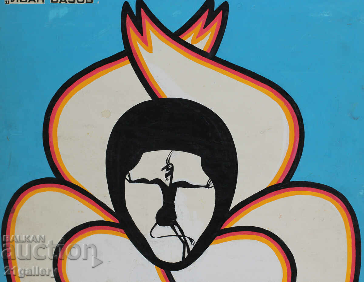 Доставка на Асен Старейшински (1936 - 1991) Проект за плакат / гваш 1974