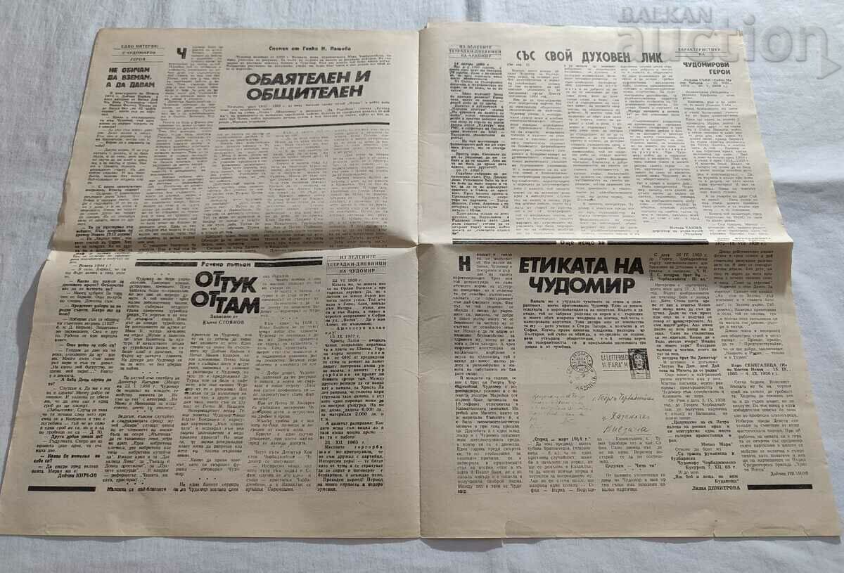 V-K "ISKRA" NO. 17/1990 KAZANLUK CHUDOMIR 100 years COMPANY LOGO with price 16.00 BGN | € 8.18 V-K "ISKRA" NO. 17/1990 KAZANLUK CHUDOMIR 100 years COMPANY LOGO with price 16.00 BGN | € 8.18