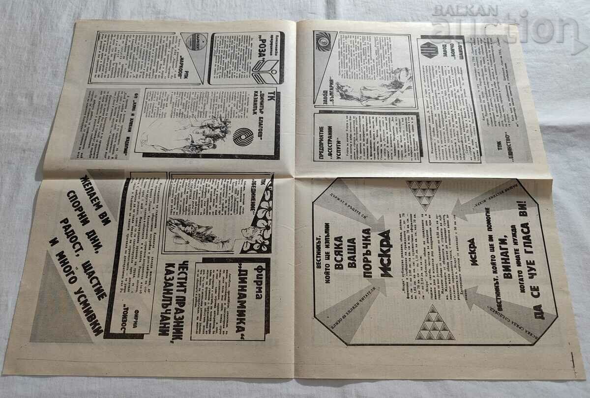 Livrarea V-K "ISKRA" NR. 17/1990 KAZANLUK CHUDOMIR 100 de ani LOGO COMPANIE