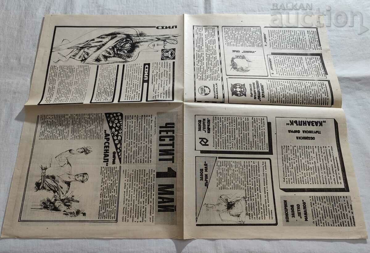 V-K "ISKRA" NR. 17/1990 KAZANLUK CHUDOMIR 100 de ani LOGO COMPANIE - 5