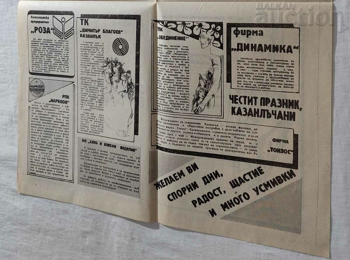 V-K "ISKRA" NO. 17/1990 KAZANLUK CHUDOMIR 100 years COMPANY LOGO - 7 V-K "ISKRA" NO. 17/1990 KAZANLUK CHUDOMIR 100 years COMPANY LOGO - 7