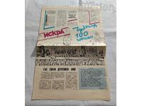 Β-Κ «ΙΣΚΡΑ» ΑΡ. 17/1990 KAZANLUK CHUDOMIR 100 χρόνια ΛΟΓΟΤΥΠΟ ΕΤΑΙΡΕΙΑΣ