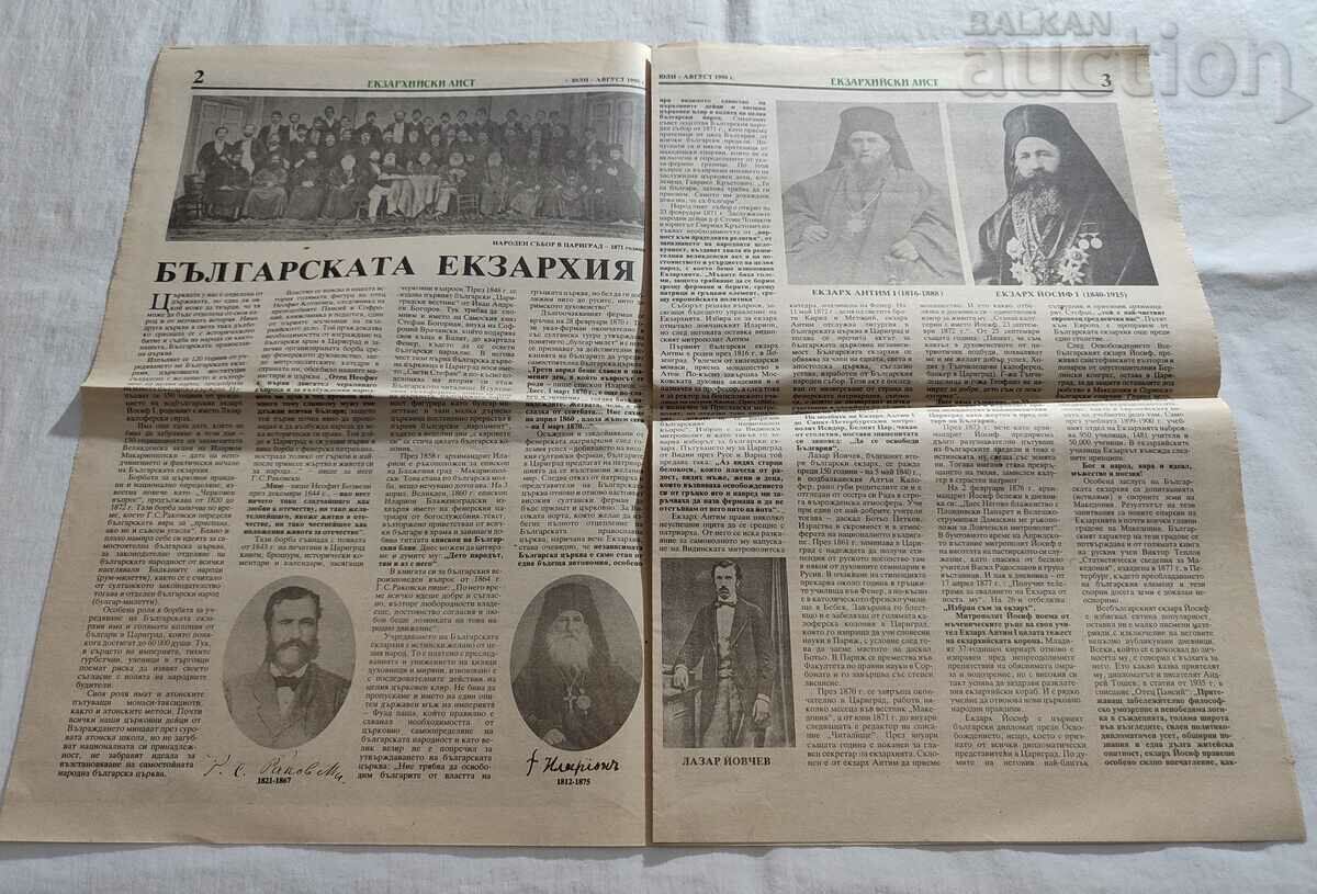 V-K "EXARCHY LISTS" 1990. 120 years BULGARIAN ERARCHY with price 15.00 BGN | € 7.67 V-K "EXARCHY LISTS" 1990. 120 years BULGARIAN ERARCHY with price 15.00 BGN | € 7.67