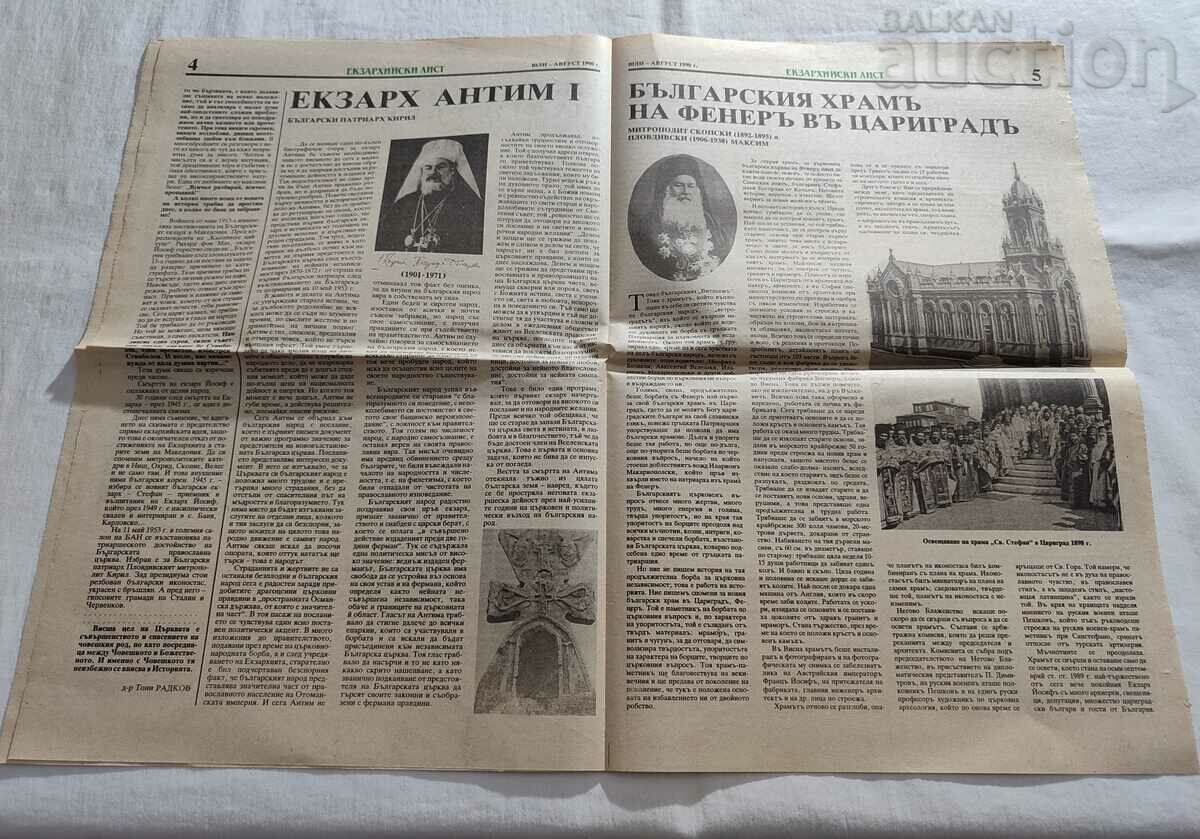 Auction V-K "EXARCHY LISTS" 1990. 120 years BULGARIAN ERARCHY Auction V-K "EXARCHY LISTS" 1990. 120 years BULGARIAN ERARCHY