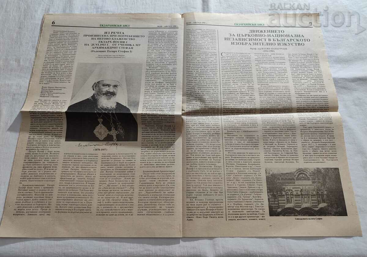 Delivery of V-K "EXARCHY LISTS" 1990. 120 years BULGARIAN ERARCHY Delivery of V-K "EXARCHY LISTS" 1990. 120 years BULGARIAN ERARCHY