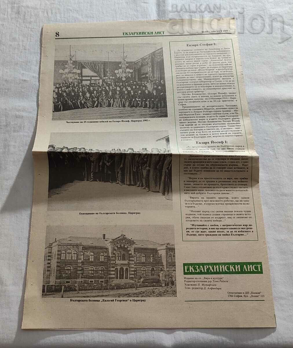 V-K "EXARCHY LISTS" 1990. 120 years BULGARIAN ERARCHY - 5 V-K "EXARCHY LISTS" 1990. 120 years BULGARIAN ERARCHY - 5