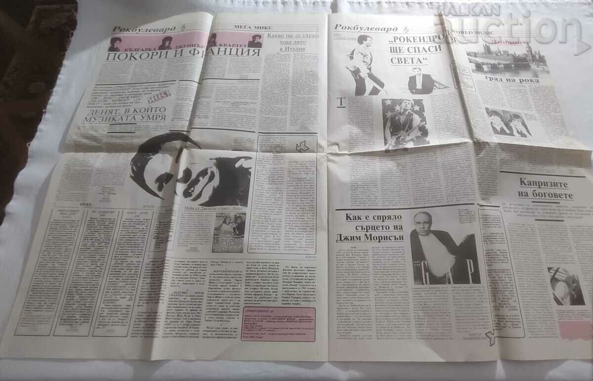 Аукцион В-К " РОКБУЛЕВАРД" БРОЙ 1/1991 г. ДЖОН БОН ДЖОВИ Аукцион В-К " РОКБУЛЕВАРД" БРОЙ 1/1991 г. ДЖОН БОН ДЖОВИ