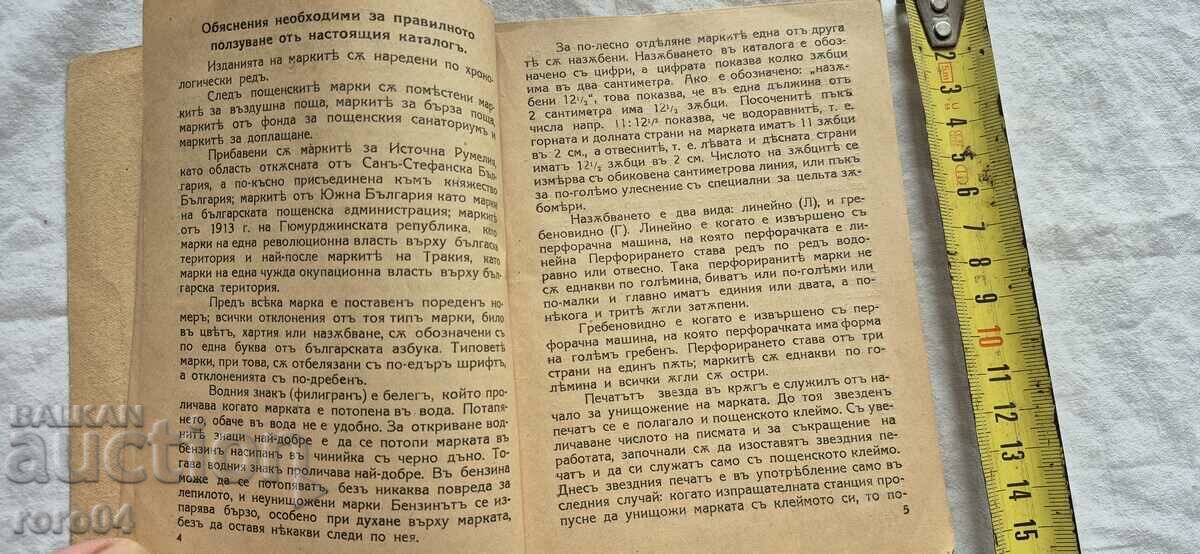 Delivery of "DIGE" CATALOG - D. GOSHEV Delivery of "DIGE" CATALOG - D. GOSHEV