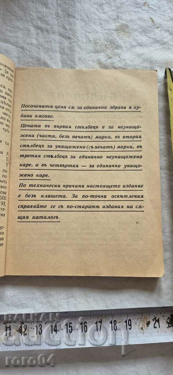 "DIGE" CATALOG - D. GOSHEV - 5 "DIGE" CATALOG - D. GOSHEV - 5