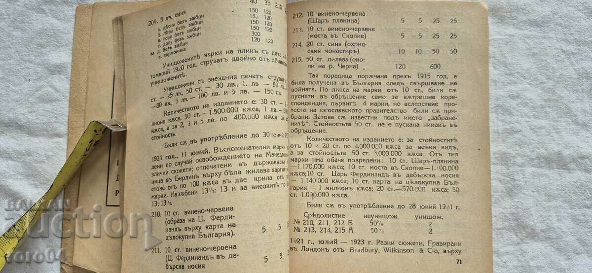 КАТАЛОГ " ДИГЕ " - Д. ГОШЕВ - 7