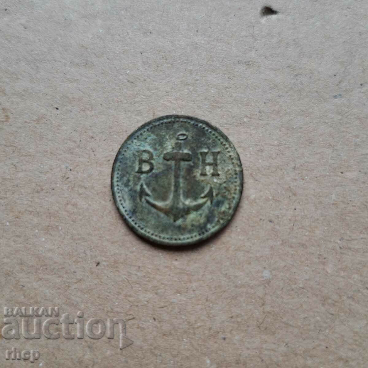 Rare Bulgarian military navy token