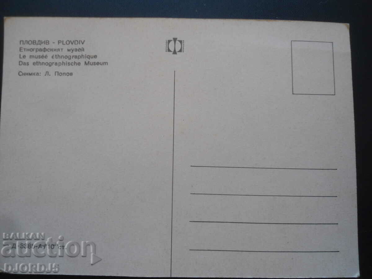 PLOVDIV - Ethnographic Museum, Old card with price 1.00 BGN | € 0.51 PLOVDIV - Ethnographic Museum, Old card with price 1.00 BGN | € 0.51