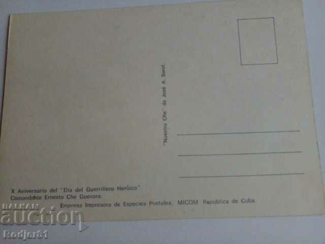 Аукцион за фенове и любители на Че Гевара Аукцион за фенове и любители на Че Гевара