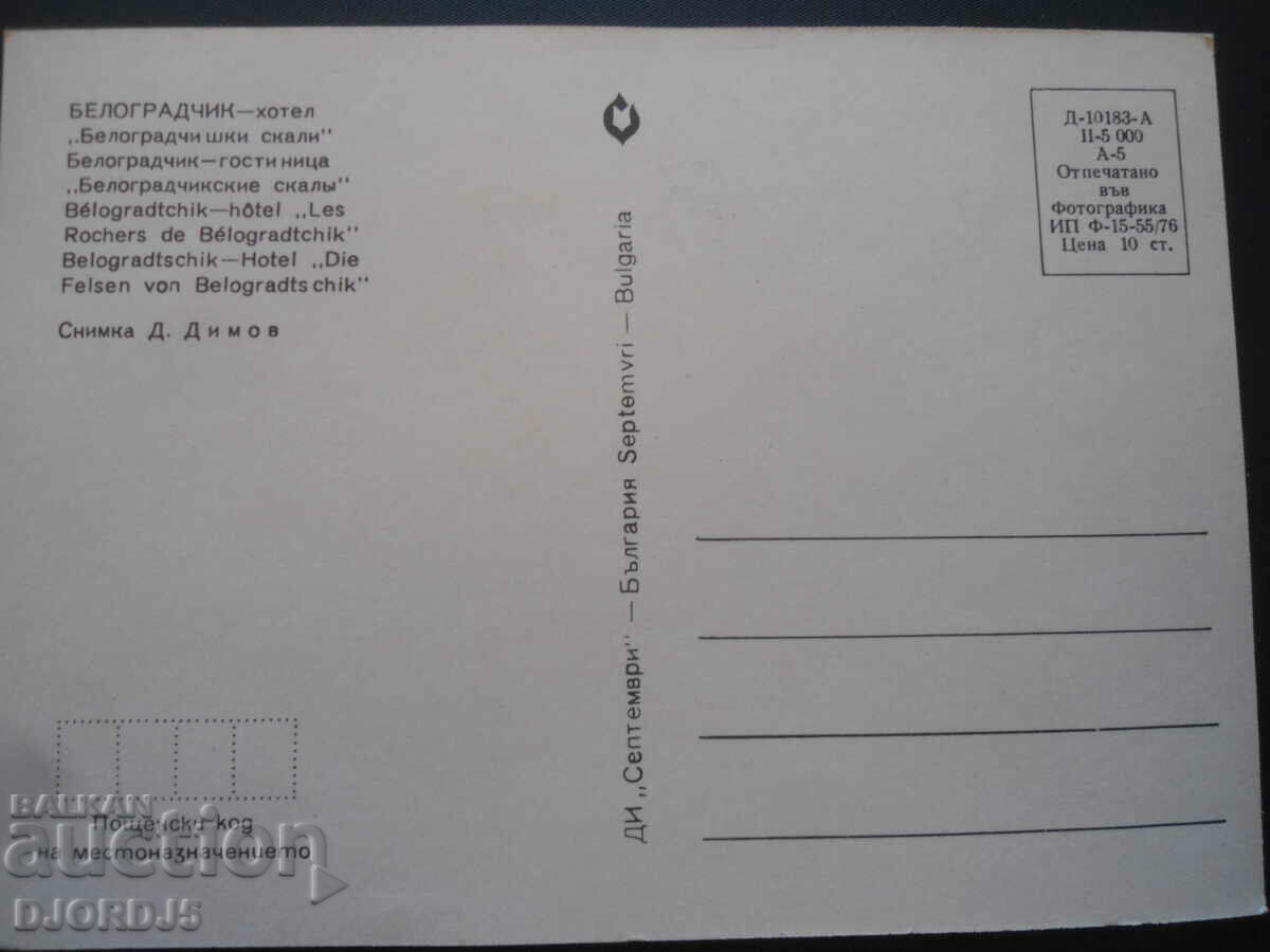 BELOGRADCHIK - hotel "Belogradchiski skali", Old map with price 1.00 BGN | € 0.51