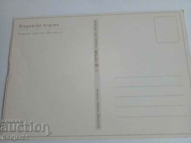 cards - Yagodinska cave 2 pcs with price 4.00 BGN | € 2.05 cards - Yagodinska cave 2 pcs with price 4.00 BGN | € 2.05
