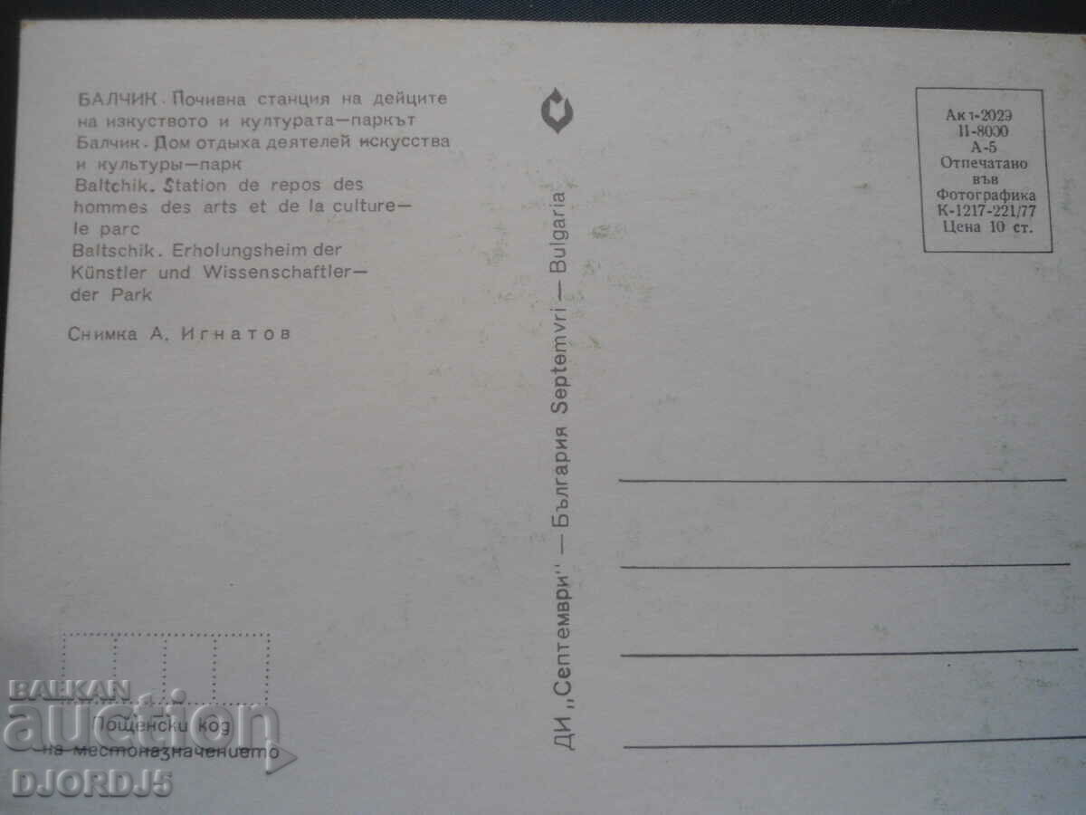 BALCHIK - rest station of artists...the park with price 1.00 BGN | € 0.51 BALCHIK - rest station of artists...the park with price 1.00 BGN | € 0.51