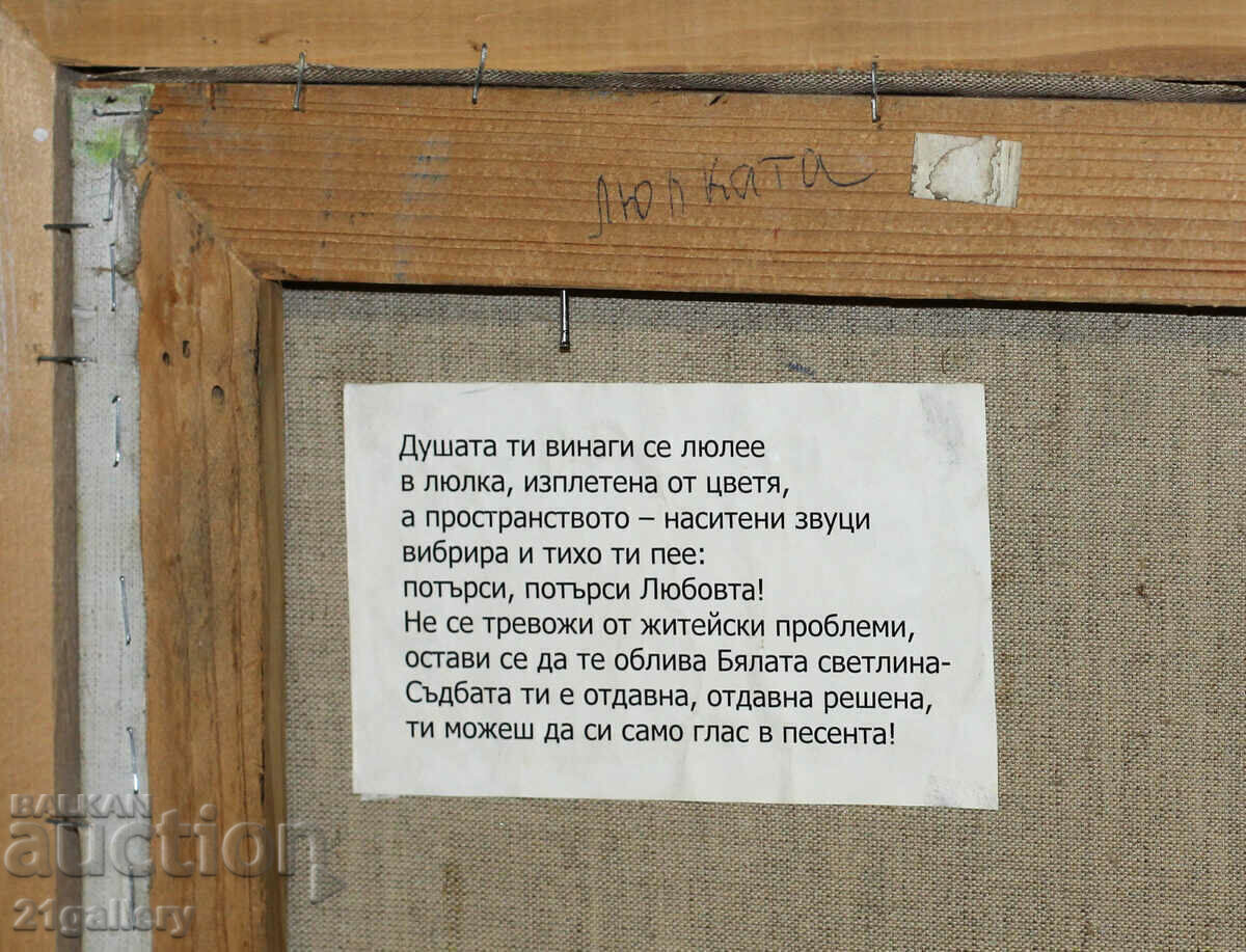 Δημοπρασία Σύνθεση λουλουδιών, λαδομπογιές, "The Cradle"