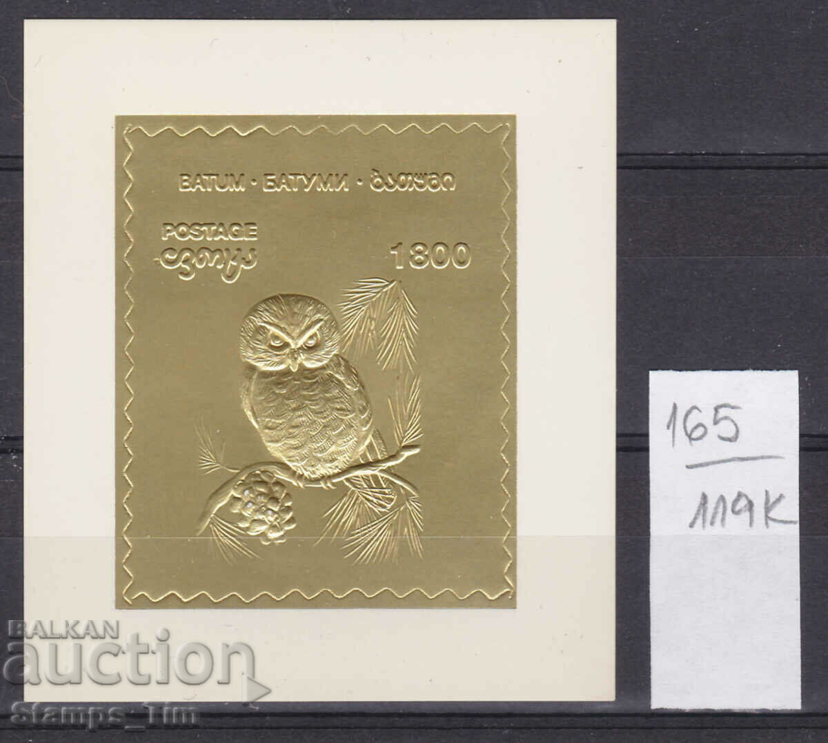 Auction 119К165 / Georgia Batumi 1994 Fauna Bird Owl ** Auction 119К165 / Georgia Batumi 1994 Fauna Bird Owl **
