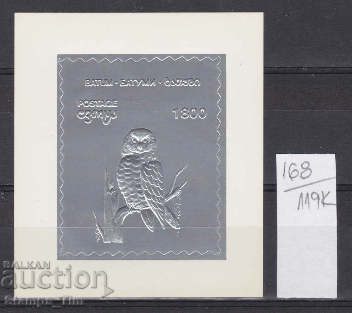 Auction  119К168/ Georgia Batumi 1994 Silver suv. ed. bird Owl **