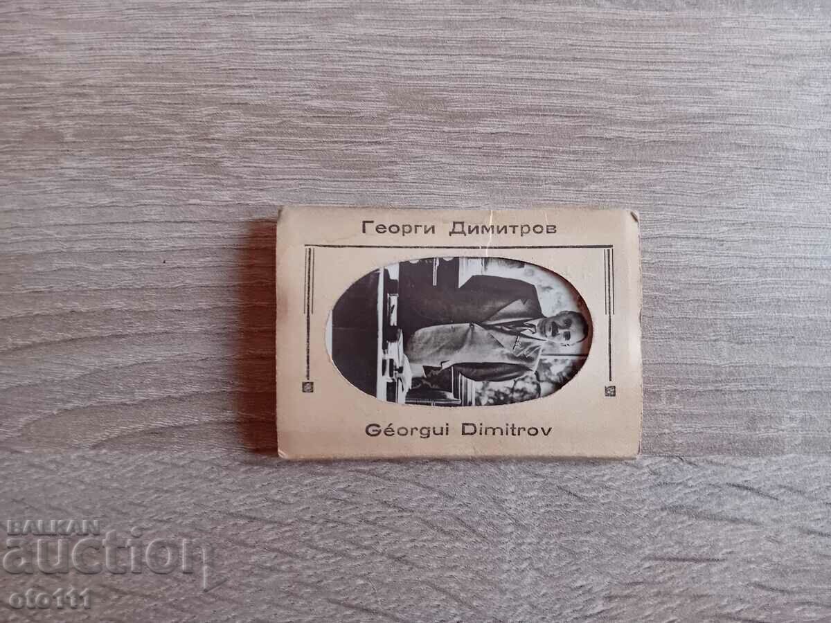 ΠΑΛΙΕΣ ΚΑΡΤΕΣ ΕΙΚΟΝΩΝ - ΓΕΩΡΓΙ ΝΤΙΜΗΤΡΟΒ ΠΑΛΙΕΣ ΚΑΡΤΕΣ ΕΙΚΟΝΩΝ - ΓΕΩΡΓΙ ΝΤΙΜΗΤΡΟΒ