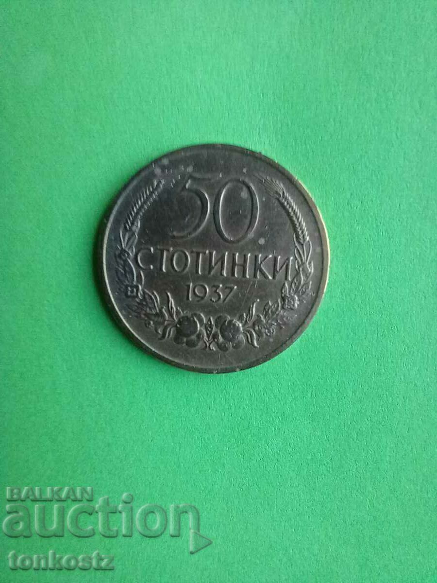 50 ст. 1937 г.  Качество