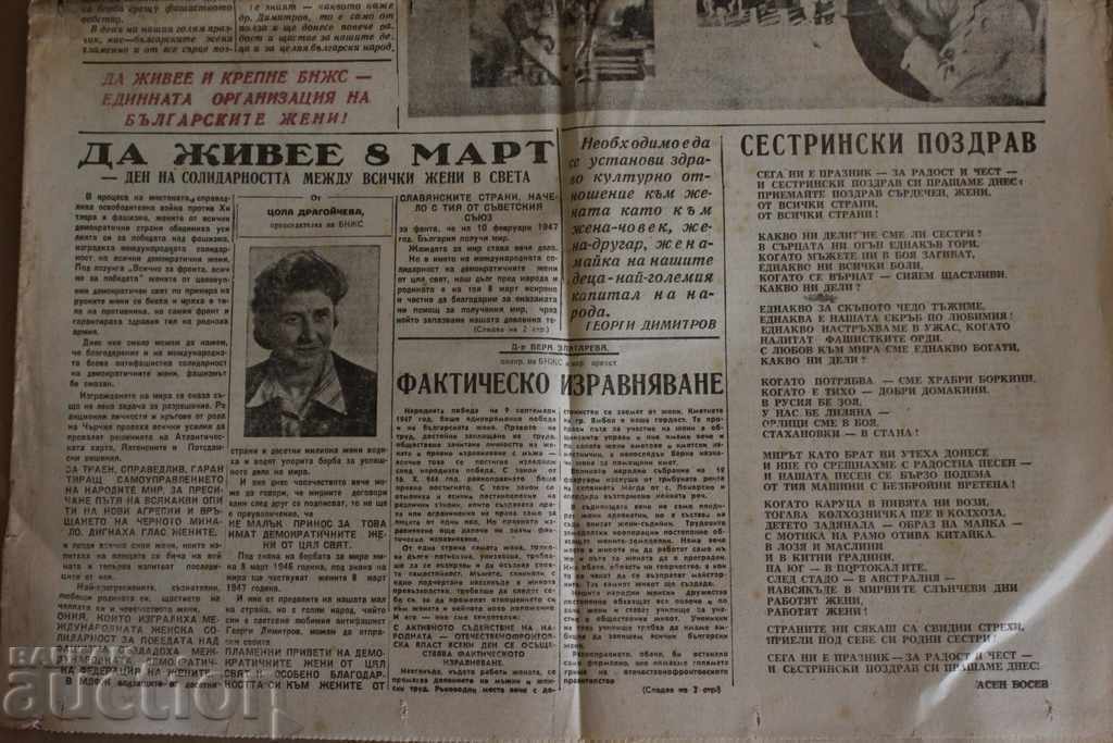 Auction .1947 WOMAN'S VOICE NEWSPAPER Auction .1947 WOMAN'S VOICE NEWSPAPER