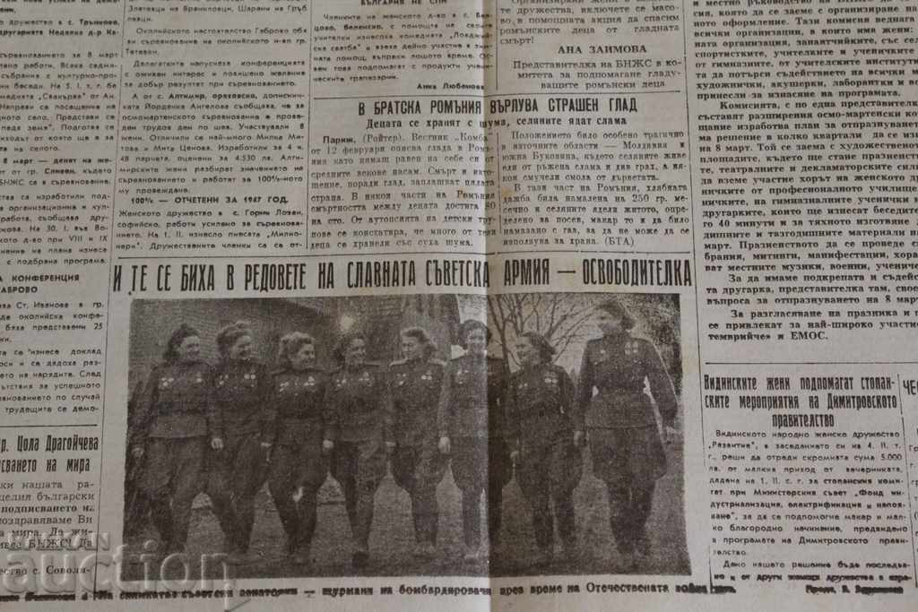 .1947 WOMAN'S VOICE NEWSPAPER with price 9.00 BGN | € 4.60 .1947 WOMAN'S VOICE NEWSPAPER with price 9.00 BGN | € 4.60