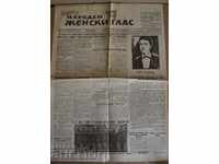 .1947 WOMAN'S VOICE NEWSPAPER