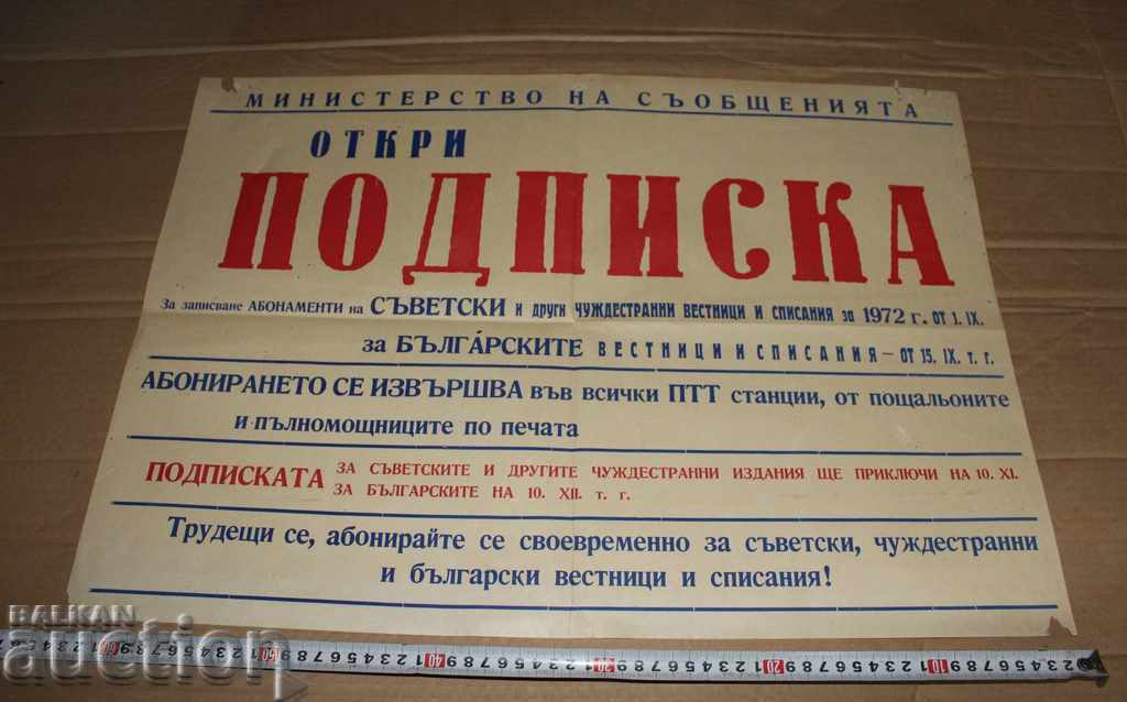 .HARDWORKING SUBSCRIBE TIMELY FOR SOVIET .. POSTER with price 15.00 BGN | € 7.67