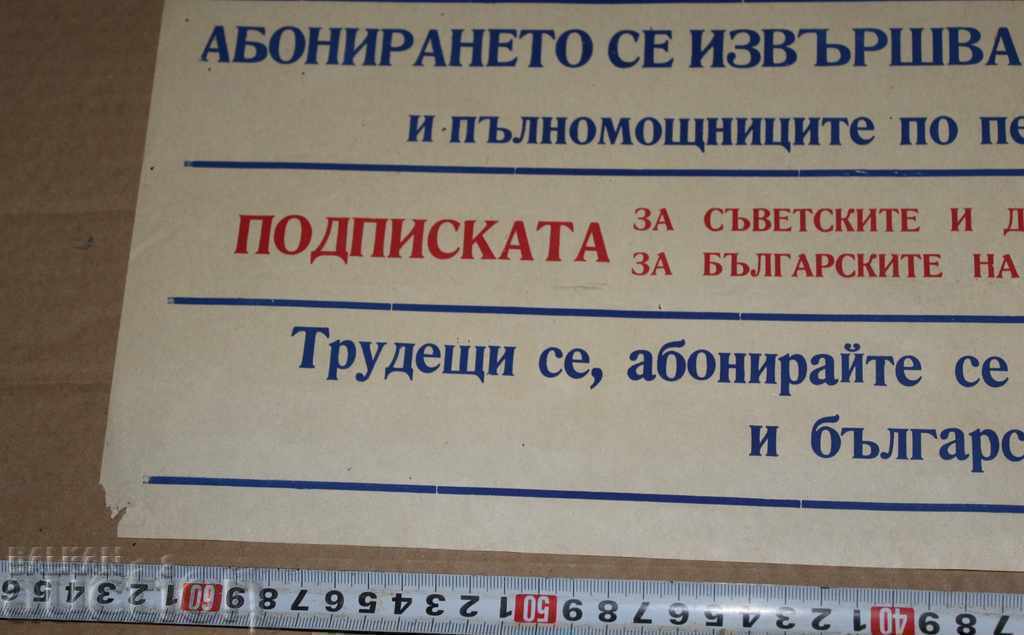 Auction  .HARDWORKING SUBSCRIBE TIMELY FOR SOVIET .. POSTER