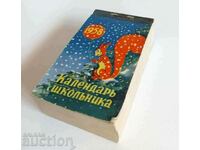 1958 ДЕБЕЛ СЪВЕТСКИ КОМУНИСТИЧЕСКИ ПРОПАГАНДЕН КАЛЕНДАР СССР