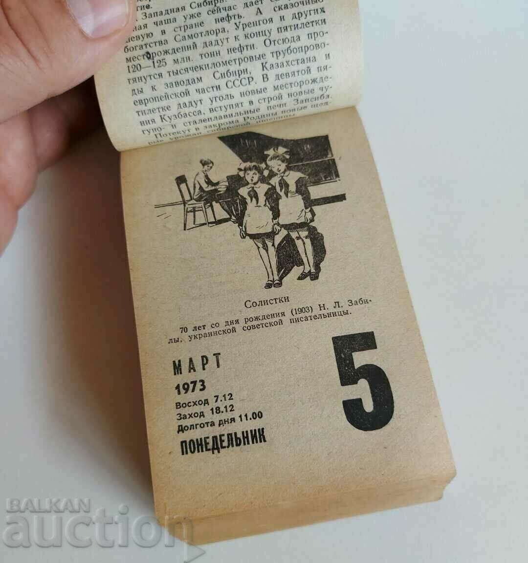 1973 THICK SOVIET COMMUNIST PROPAGANDA CALENDAR OF THE USSR - 5 1973 THICK SOVIET COMMUNIST PROPAGANDA CALENDAR OF THE USSR - 5