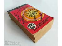 1973 THICK SOVIET COMMUNIST PROPAGANDA CALENDAR OF THE USSR