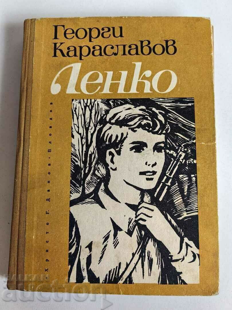 отлевче ЛЕНКО КНИГА