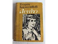 отлевче ЛЕНКО КНИГА