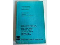 отлевче БЪЛГАРСКА ВЪЗРОЖДЕНСКА ДРАМА КНИГА